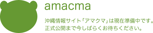 amacma（アマクマ）