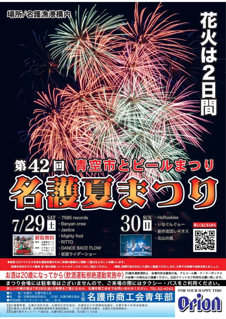 第42回名護夏まつり