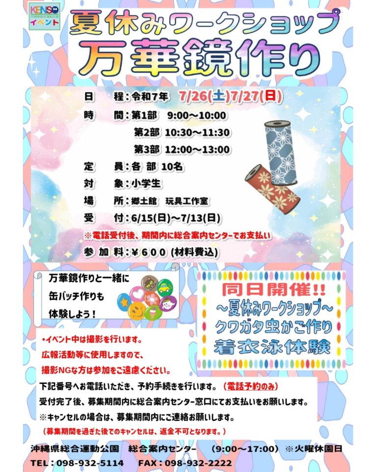 夏休みワークショップ万華鏡作り