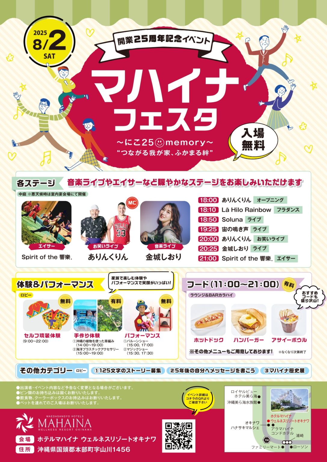 音楽・笑い・体験いっぱい！開業25周年記念イベント「マハイナフェスタ」