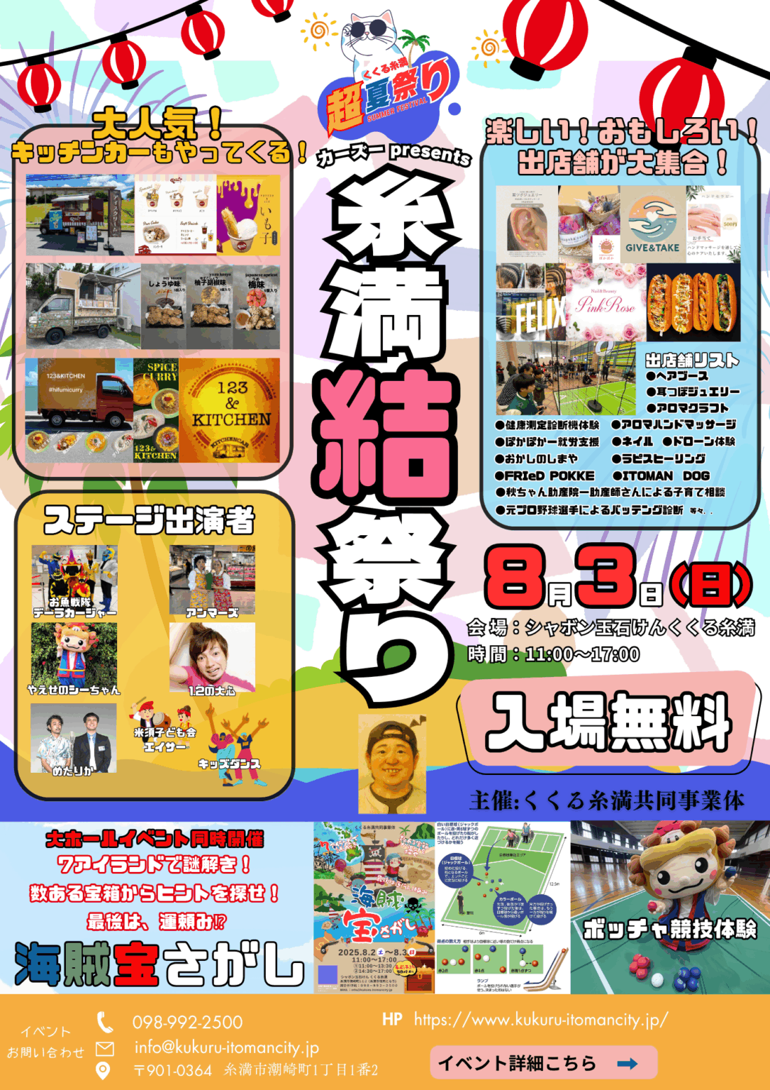 【くくる糸満 超夏祭り】糸満結祭り