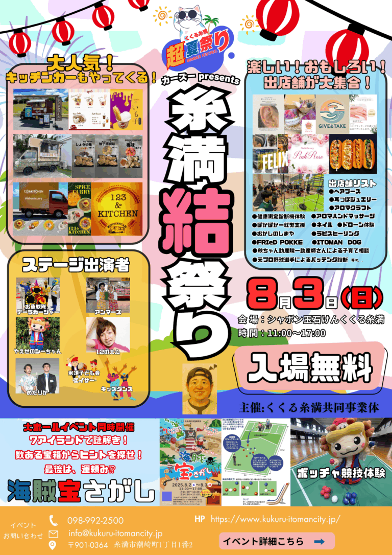 糸満結祭り