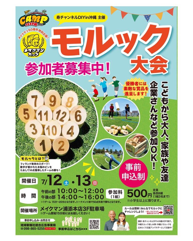 メイクマン50周年特別企画！モルック大会