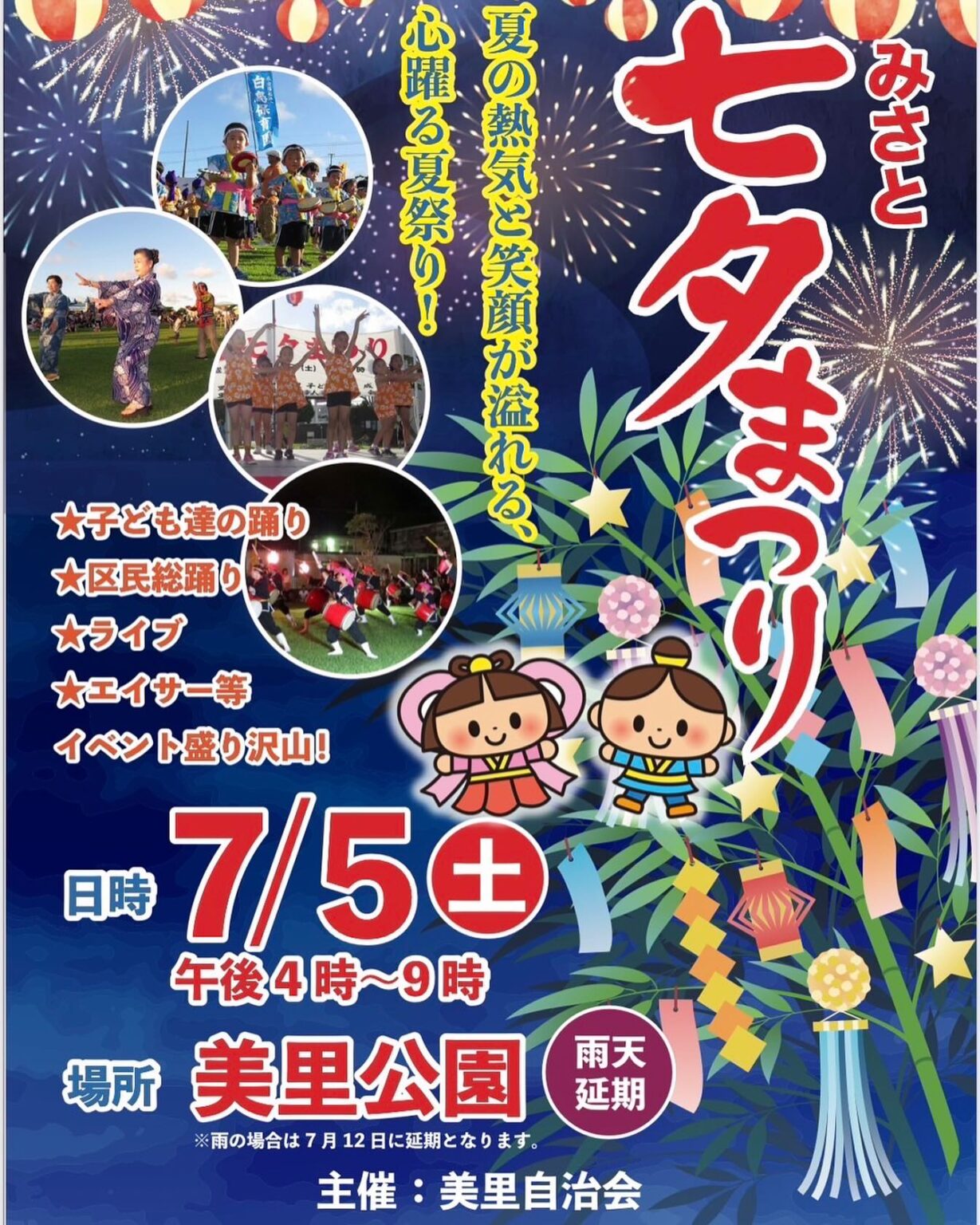 みさと七夕まつり – 夏の熱気と笑顔があふれる心躍る夏祭り！