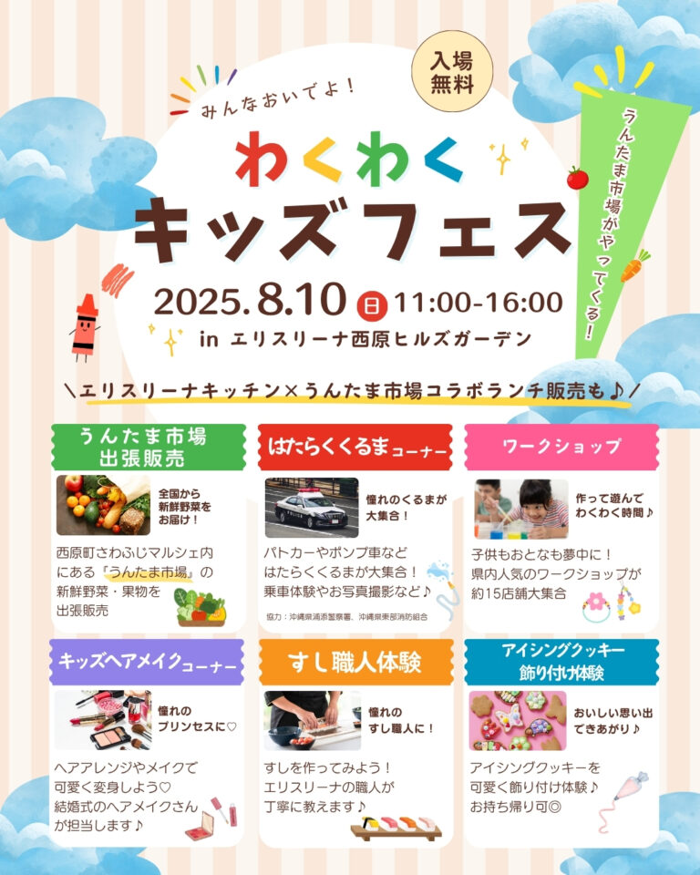 わくわくキッズフェス in エリスリーナ西原ヒルズガーデン