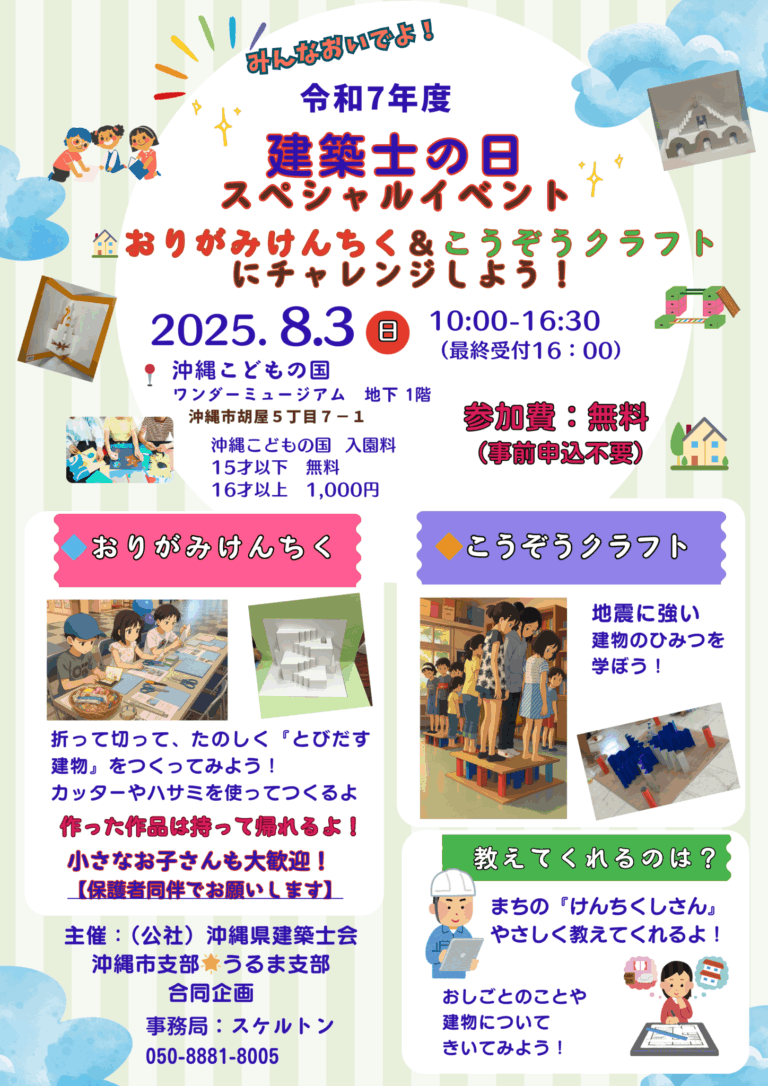 建築っておもしろい！「おりがみけんちく＆こうぞうクラフト」にチャレンジしよう！