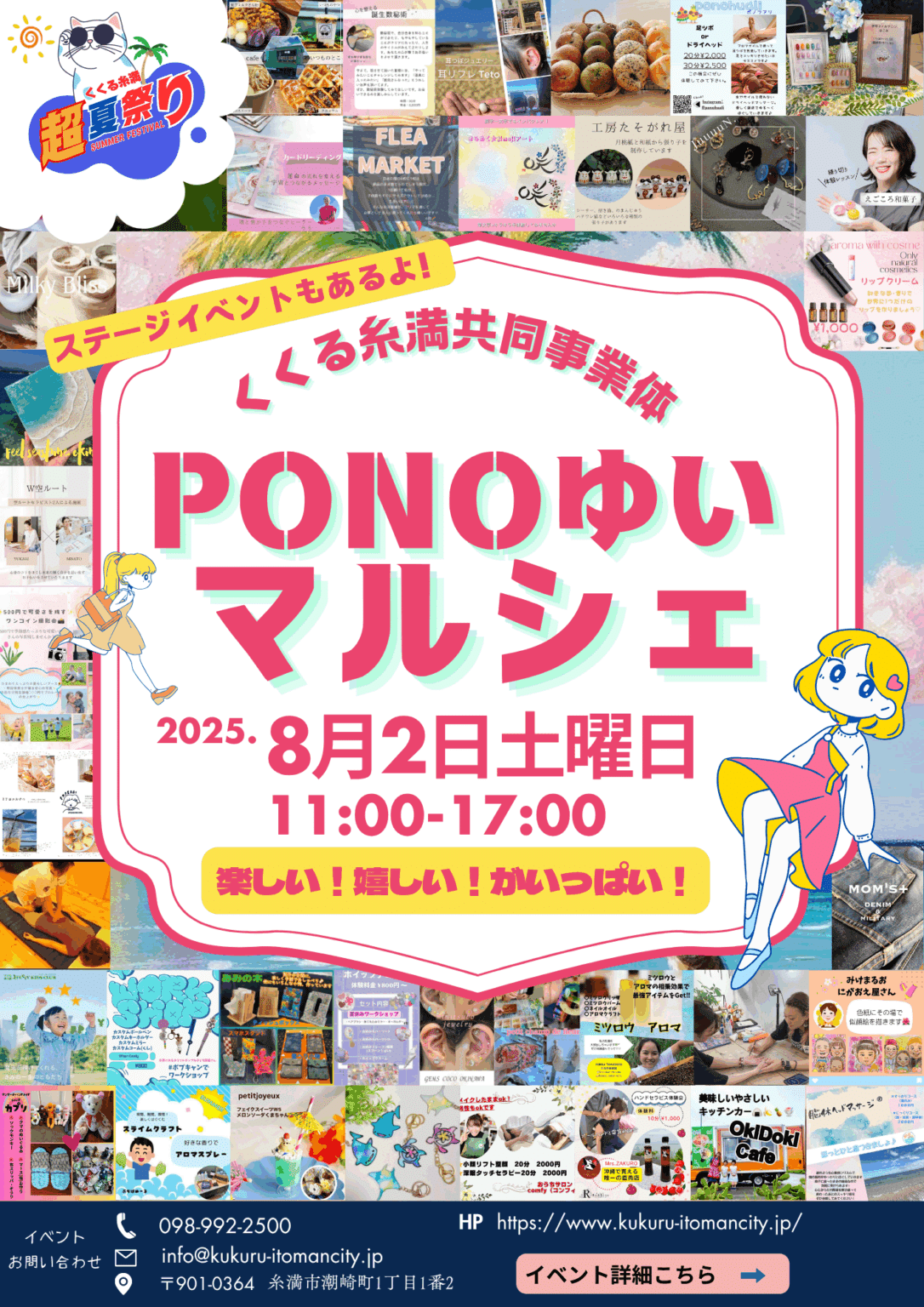 【くくる糸満 超夏祭り】PONOゆいマルシェ