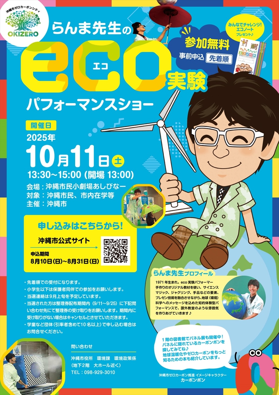 eco_science_show