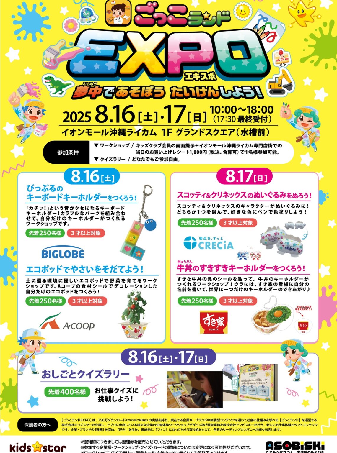 ごっこランドEXPO in イオンモール沖縄ライカム｜親子で遊んで学べるワークショップ