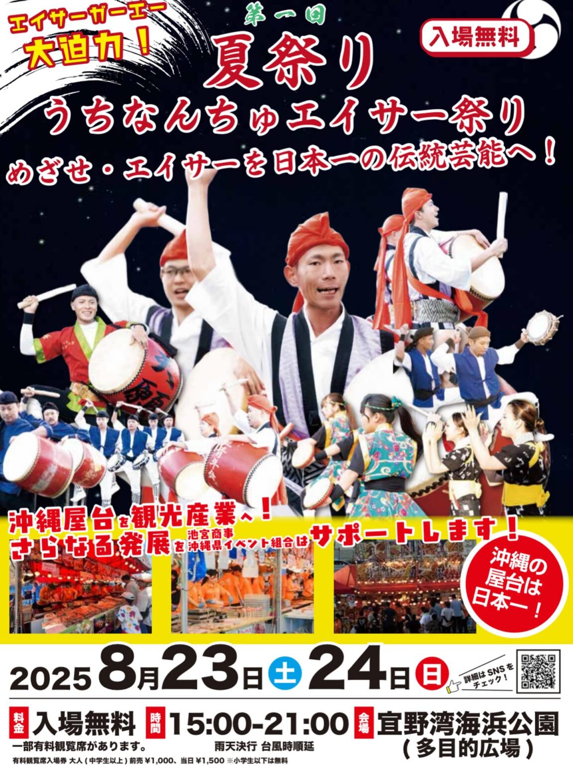 太鼓の響きが夏を彩る！「第1回 うちなーんちゅエイサー祭り」開催