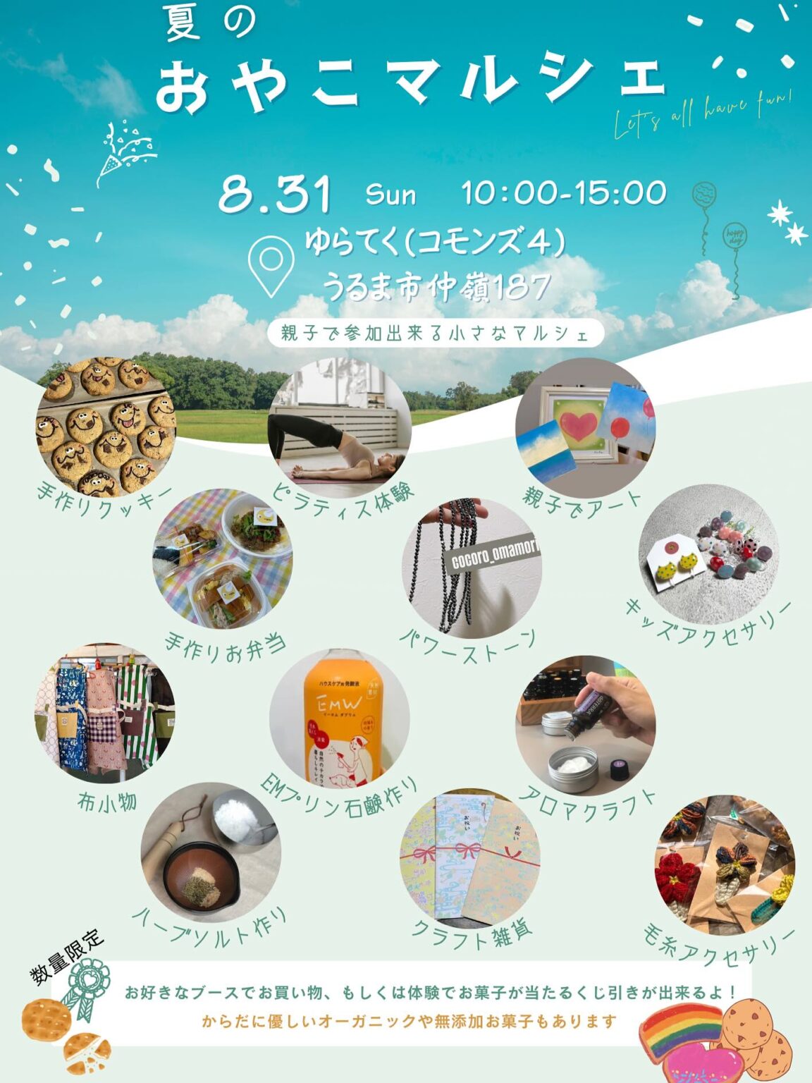 「夏のおやこマルシェ」で親子時間を楽しもう