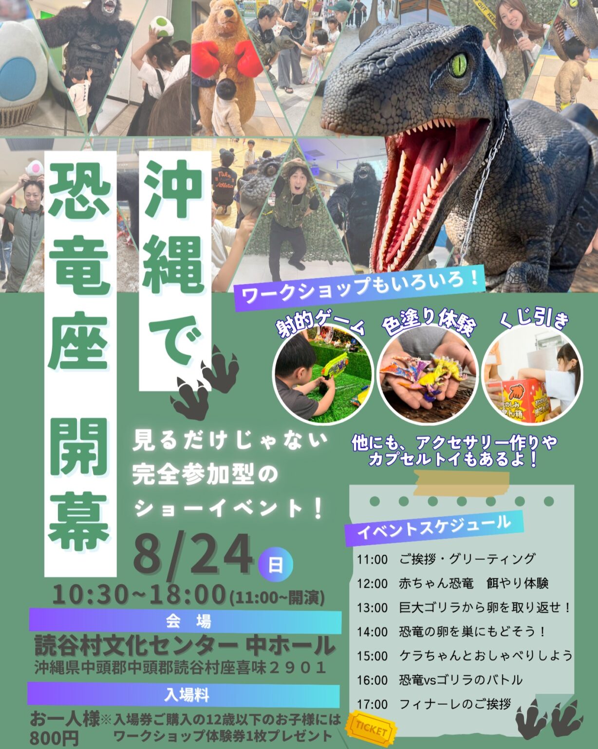 沖縄で恐竜座開幕！