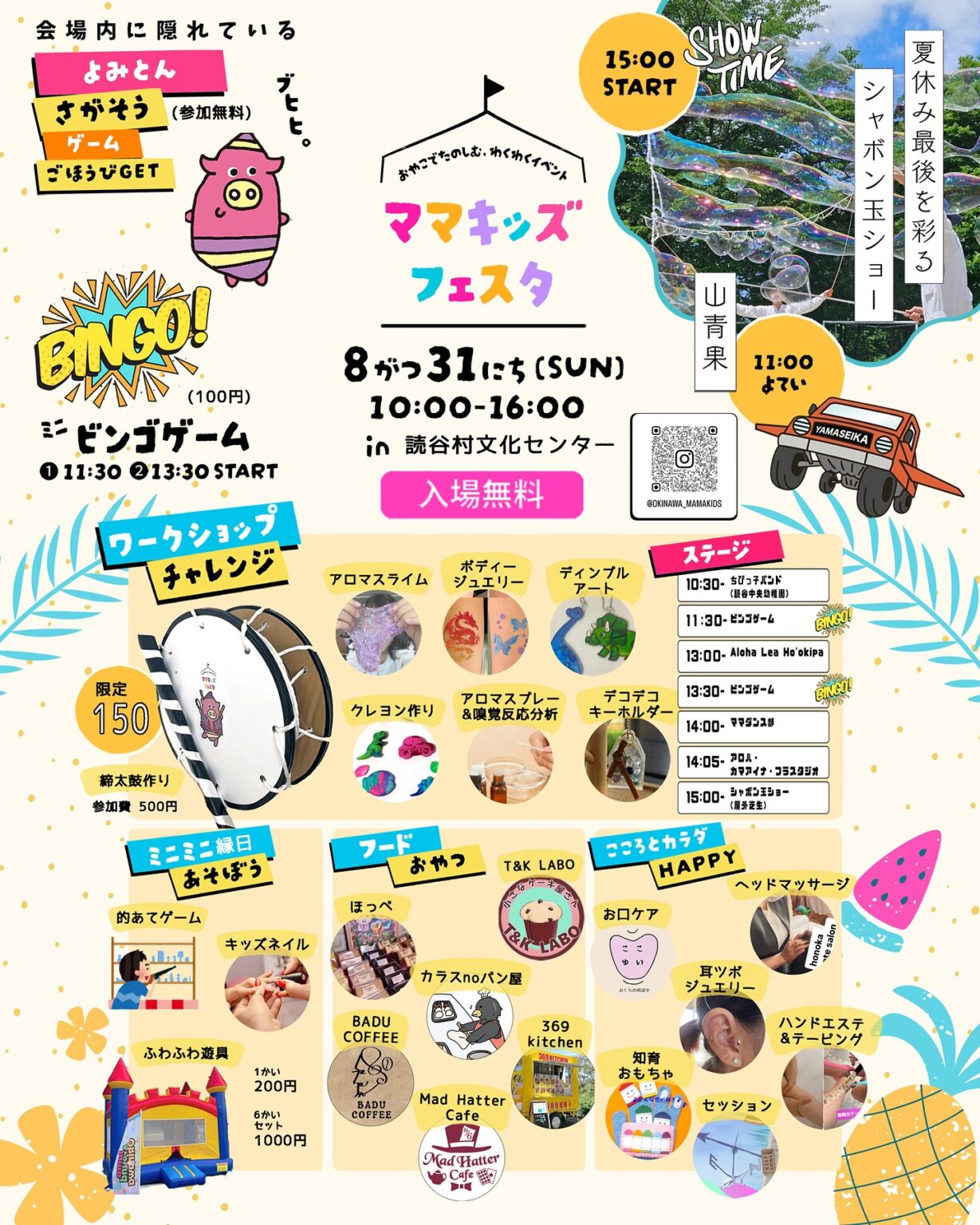 「ママキッズフェスタ」読谷村で開催！親子で楽しむ夏休み最後の思い出づくり
