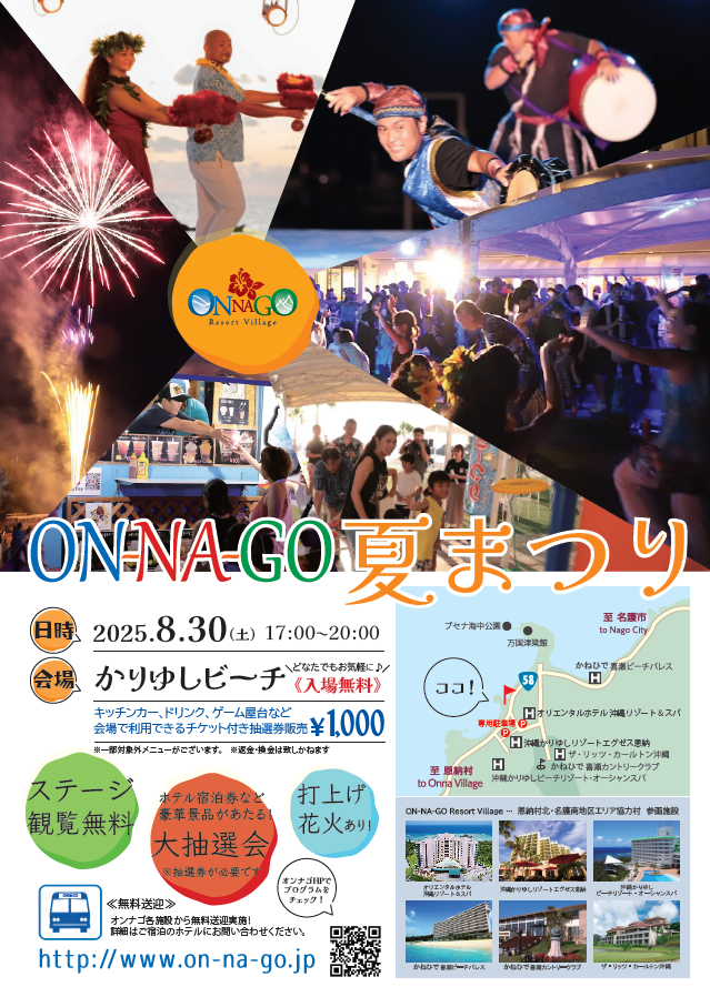onnago夏祭り