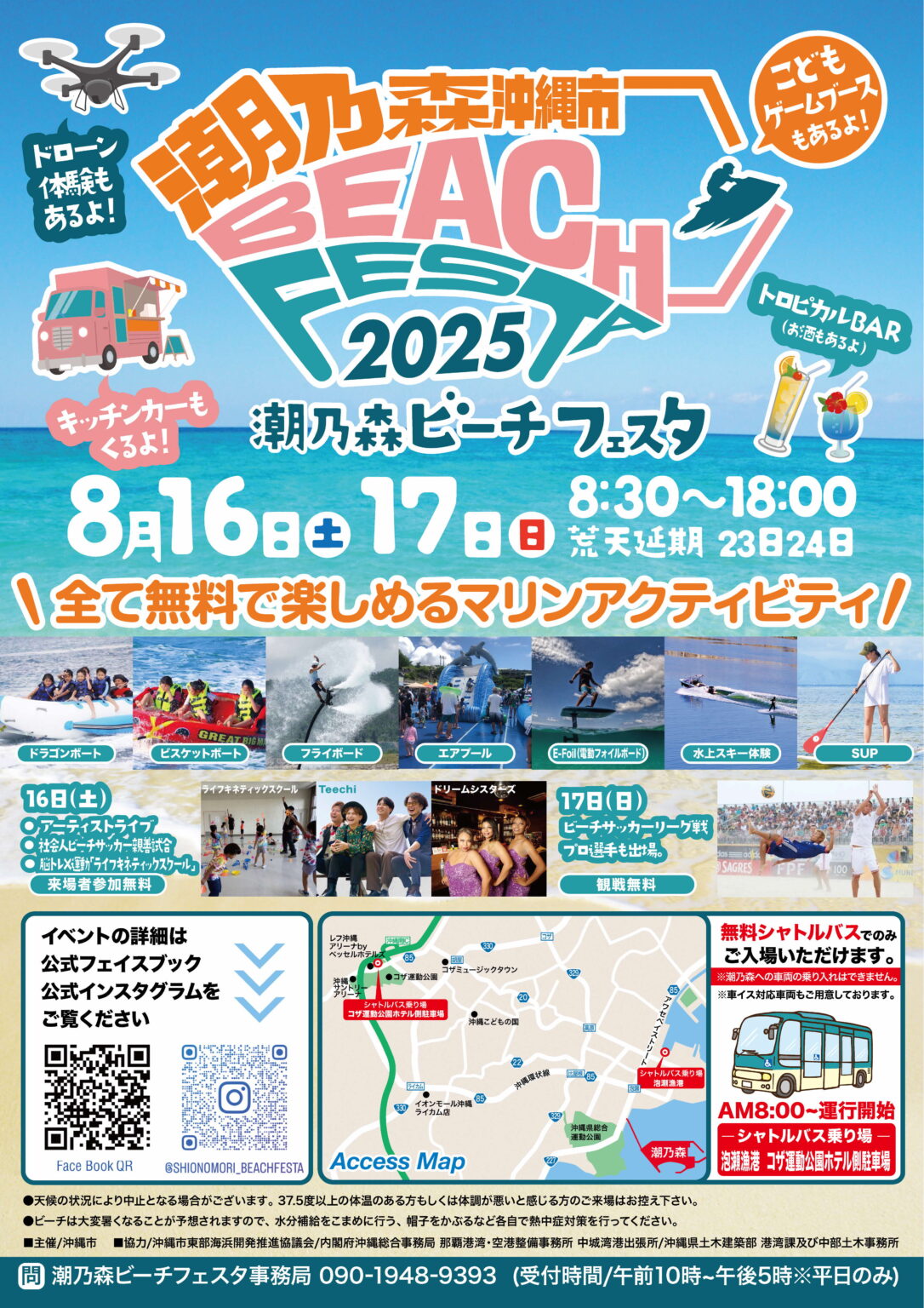子連れで楽しむ無料ビーチイベント｜潮乃森ビーチフェスタ2025