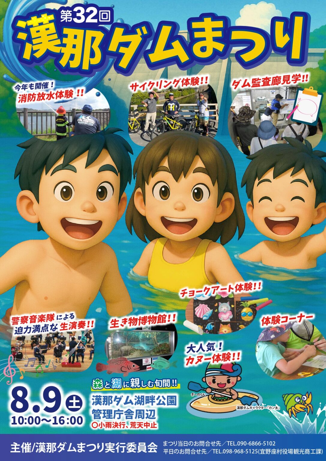 夏の冒険が盛りだくさん！「第32回 漢那ダムまつり」へGO！