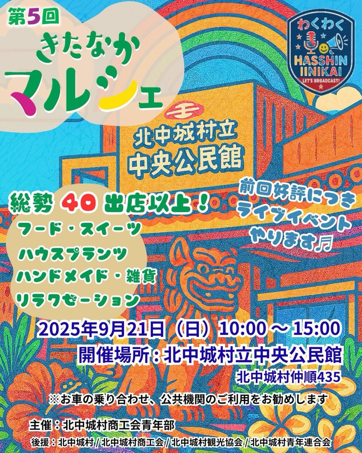 「第5回きたなかマルシェ」が北中城村立中央公民館で開催！