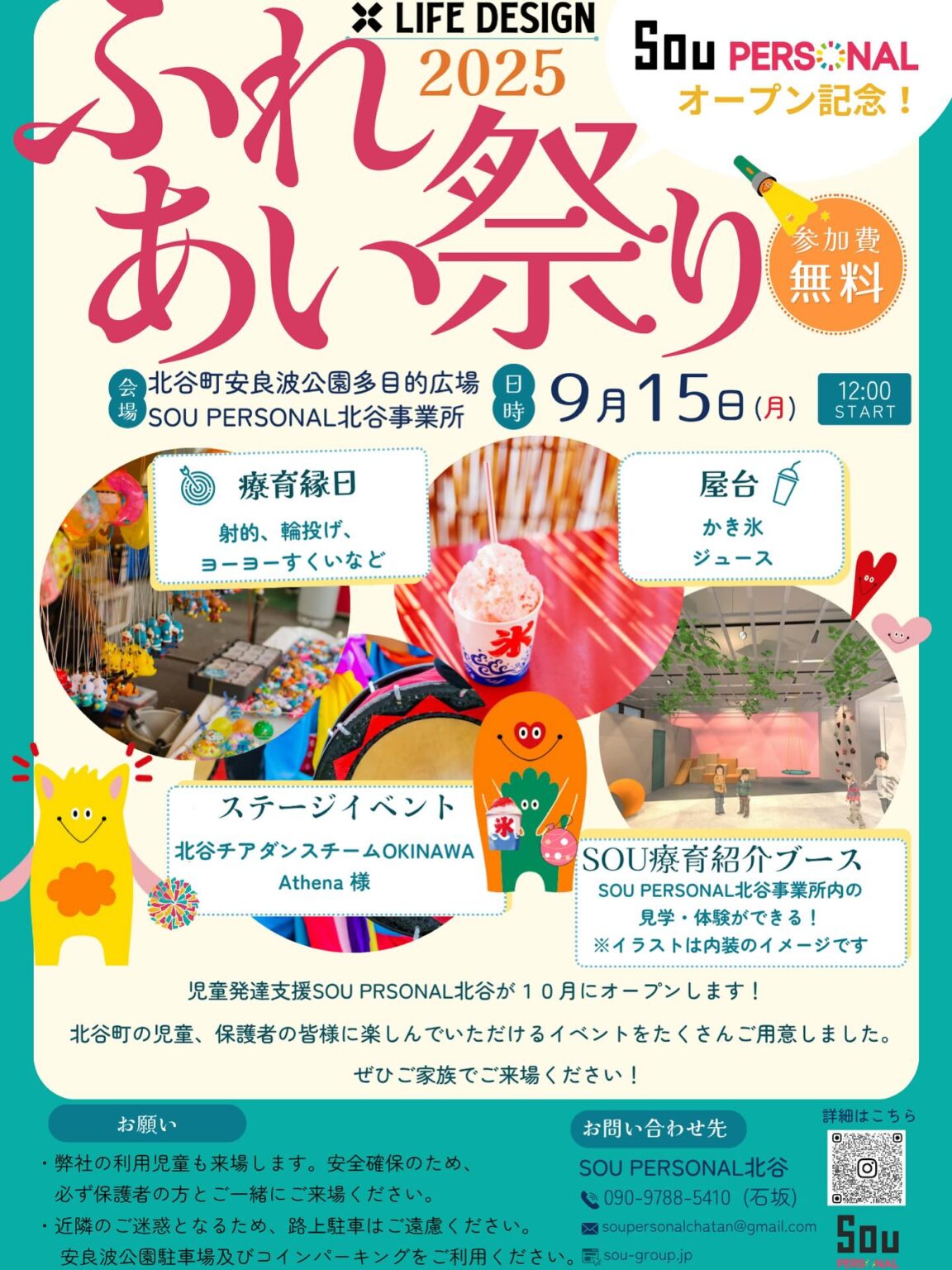 「ふれあい祭り」北谷町で開催！家族で楽しめる縁日や屋台も