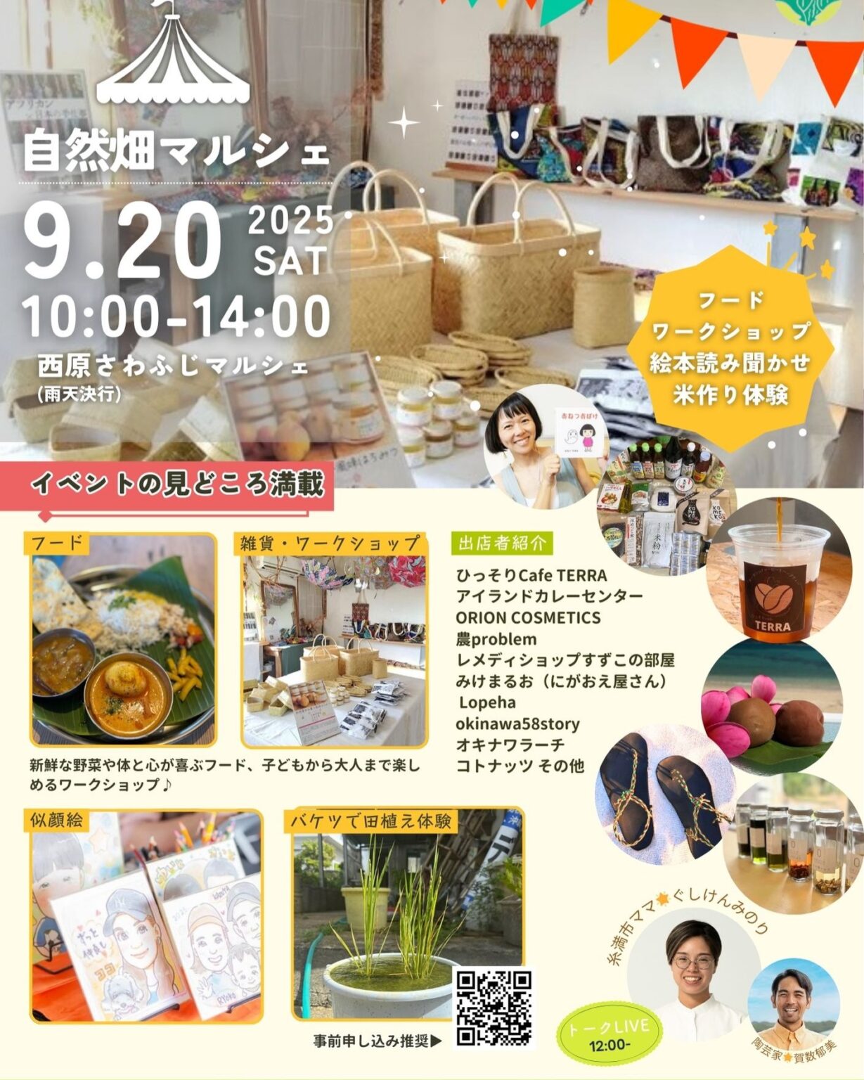 「自然畑マルシェ」で心と体にやさしいひとときを