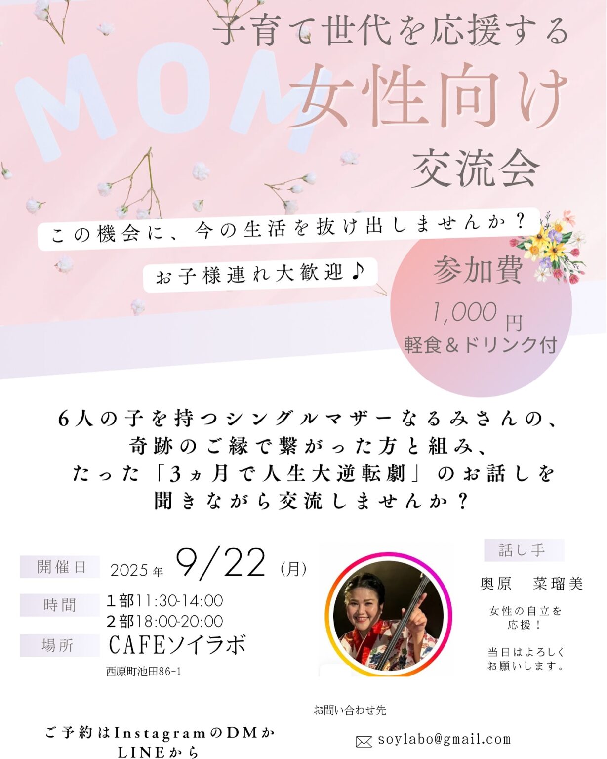 子育て世代を応援！女性向け交流会 in CAFEソイラボ