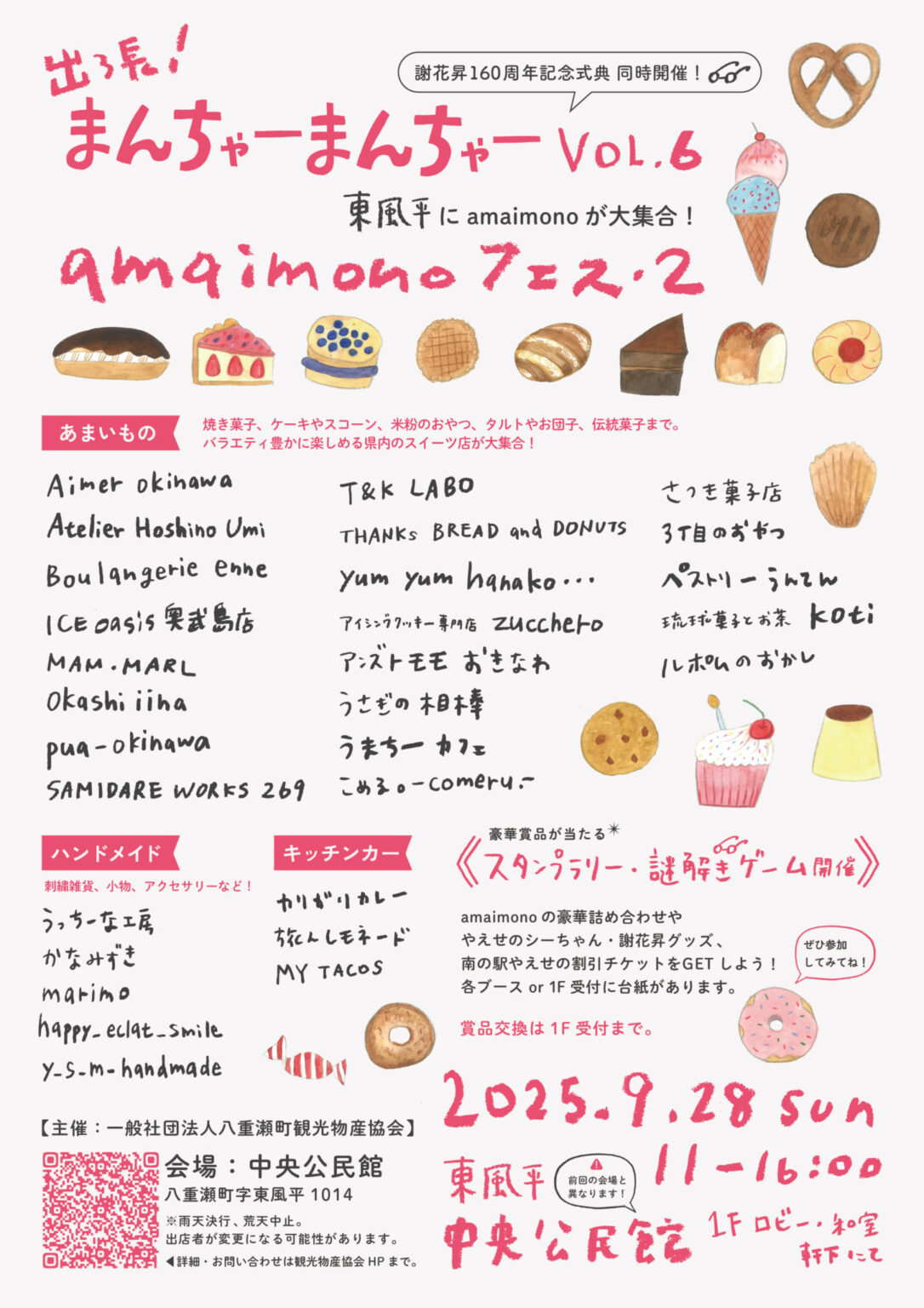 甘いもの好き必見！「出張！まんちゃーまんちゃーVol.6 amaimonoフェス2」が東風平で開催