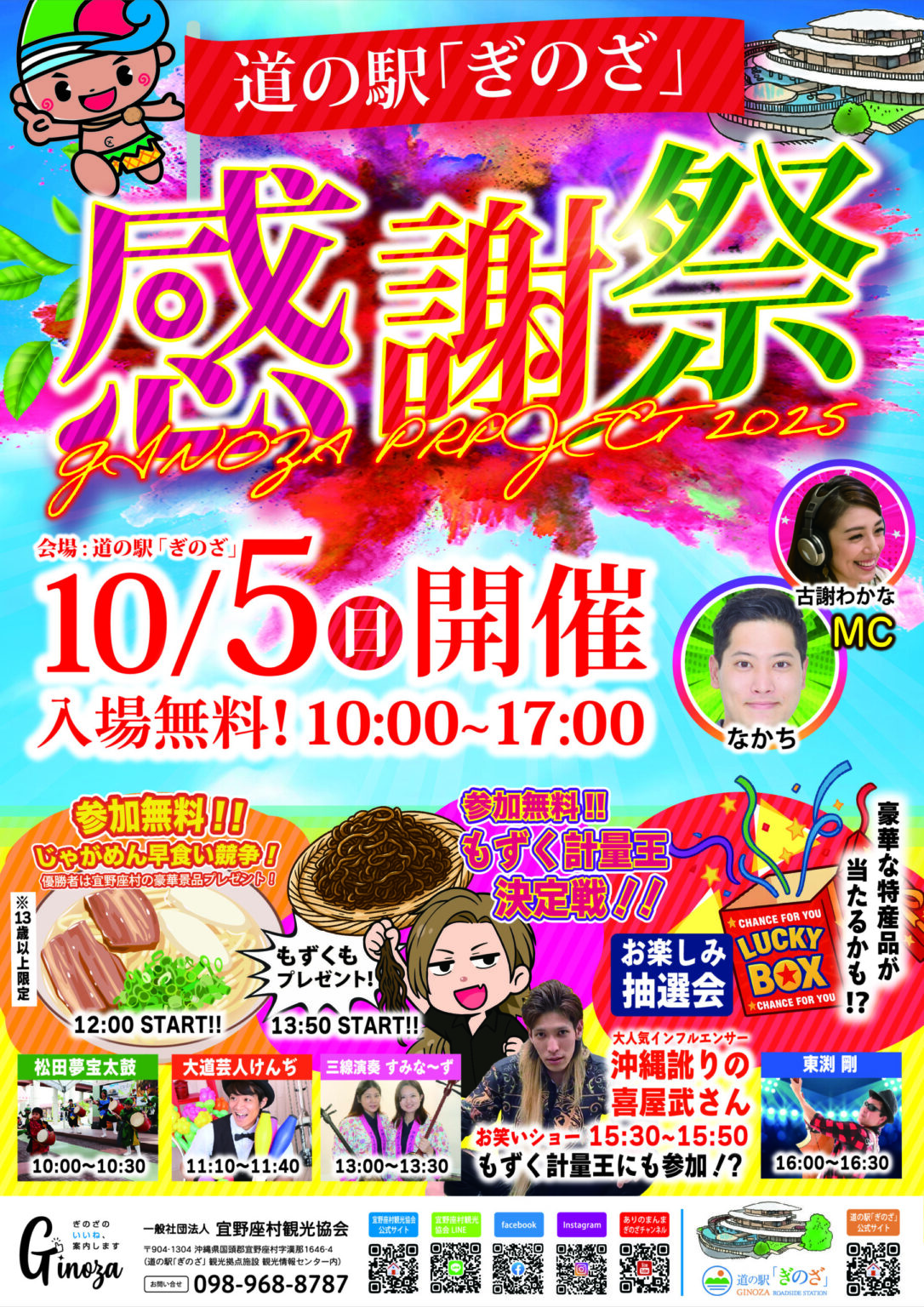 わくわくいっぱい！道の駅「ぎのざ」で楽しむ感謝祭