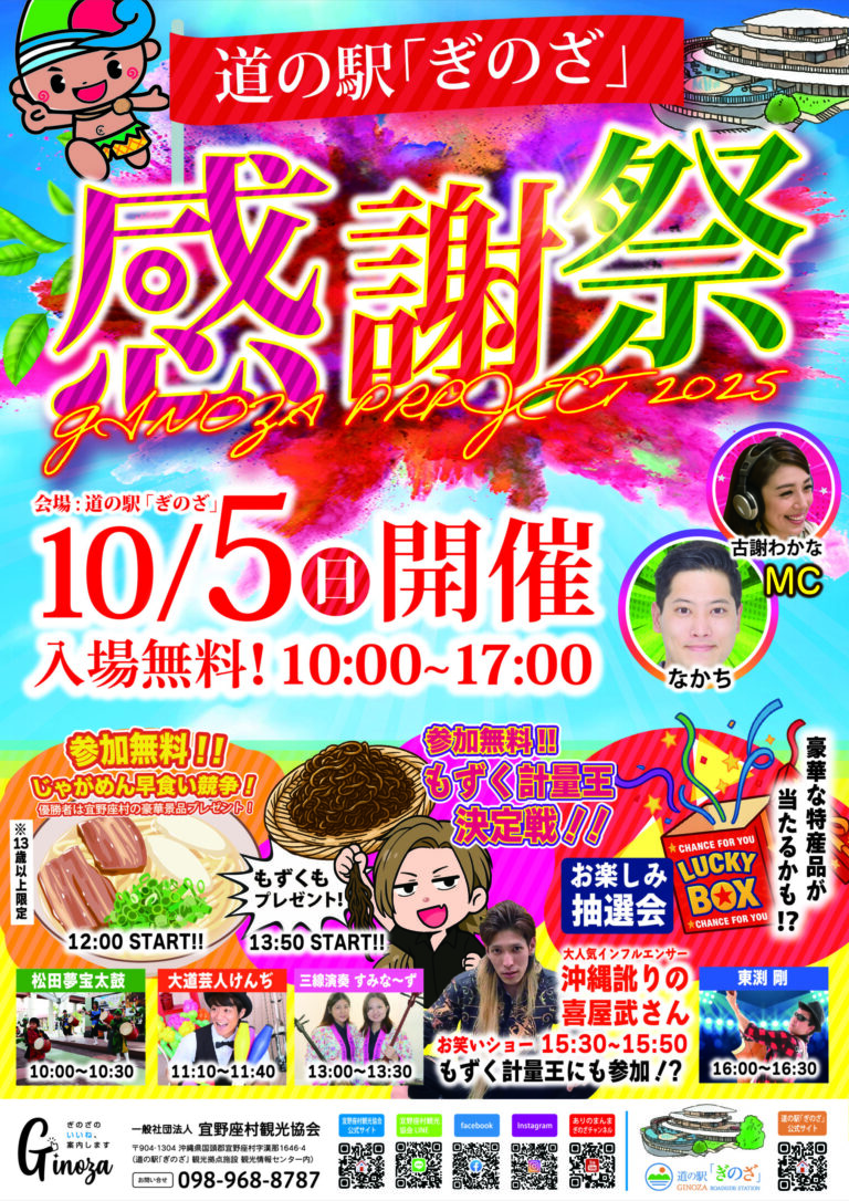 わくわくいっぱい！道の駅「ぎのざ」で楽しむ感謝祭