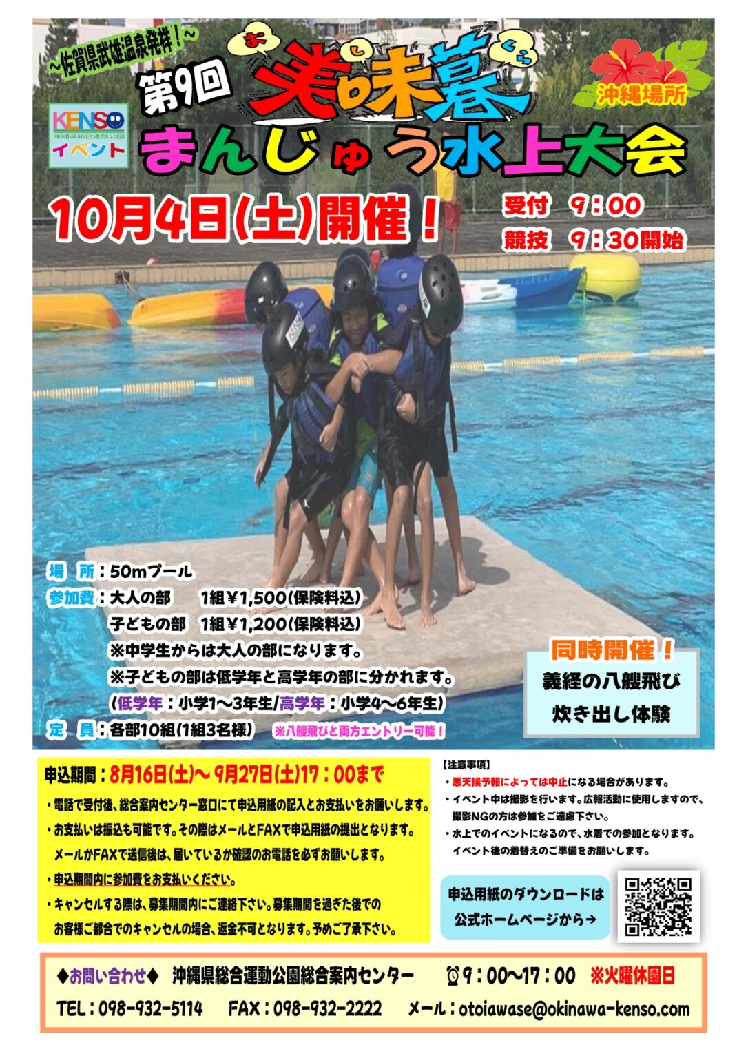 水上で大盛りあがり！「第9回美味暮まんじゅう水上大会」