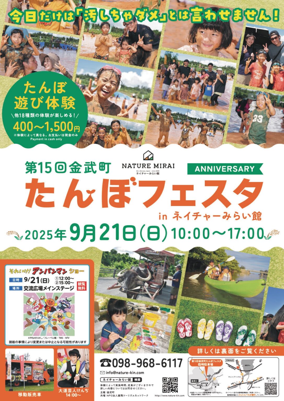 「第15回 金武町たんぼフェスタ」がネイチャーみらい館で開催されます