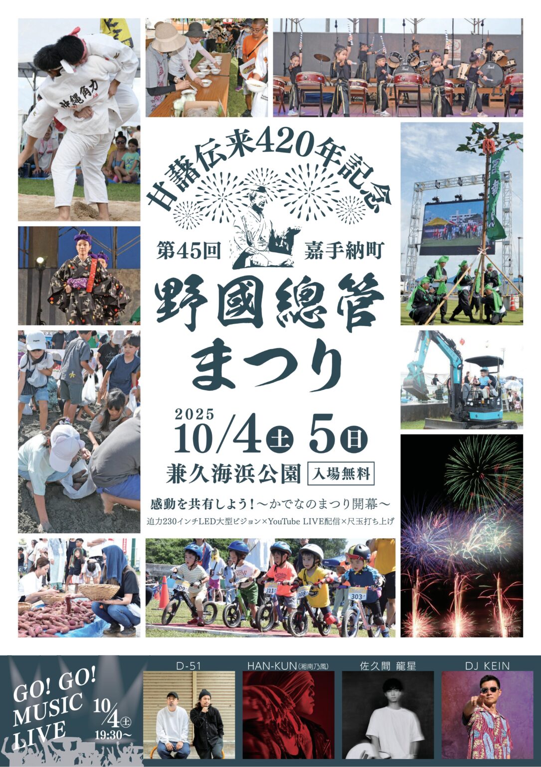 親子で文化と歴史を感じる「第45回野國總管まつり」