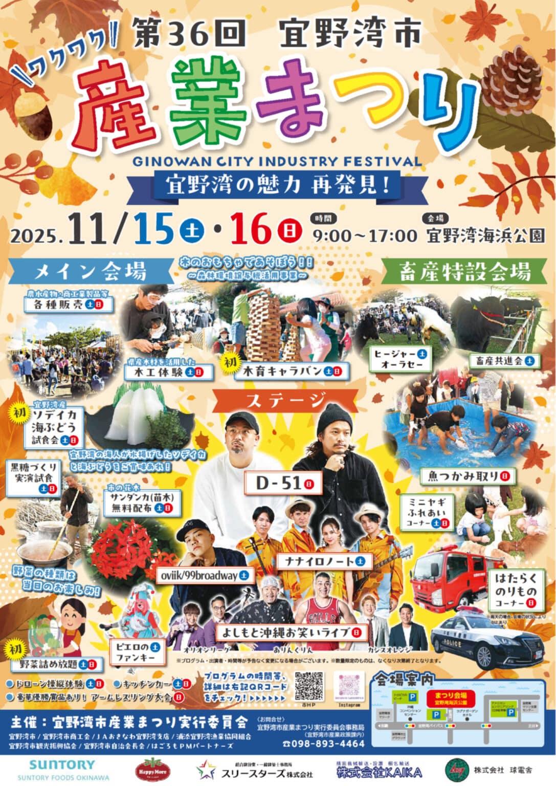 【2025年11月15・16日開催】第36回 宜野湾市産業まつり｜家族で楽しむ体験・グルメ・ステージイベントが満載！