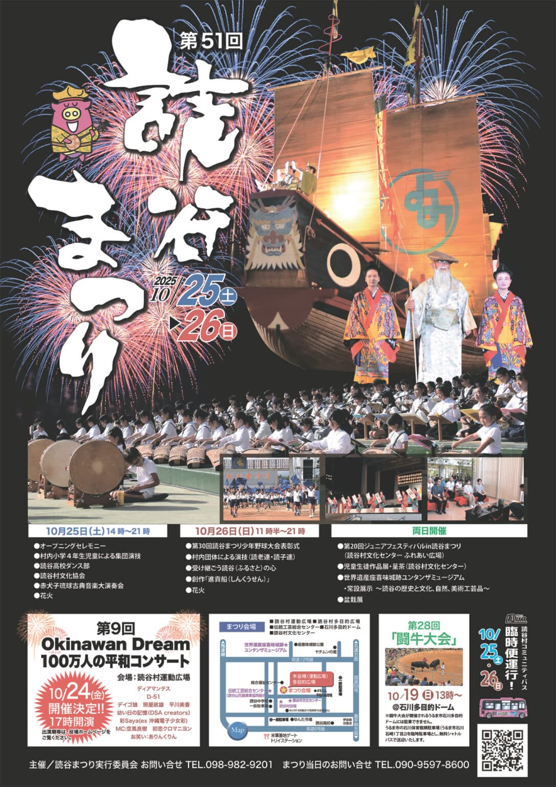 伝統と迫力に包まれる二日間　家族で楽しむ「第51回 読谷まつり」