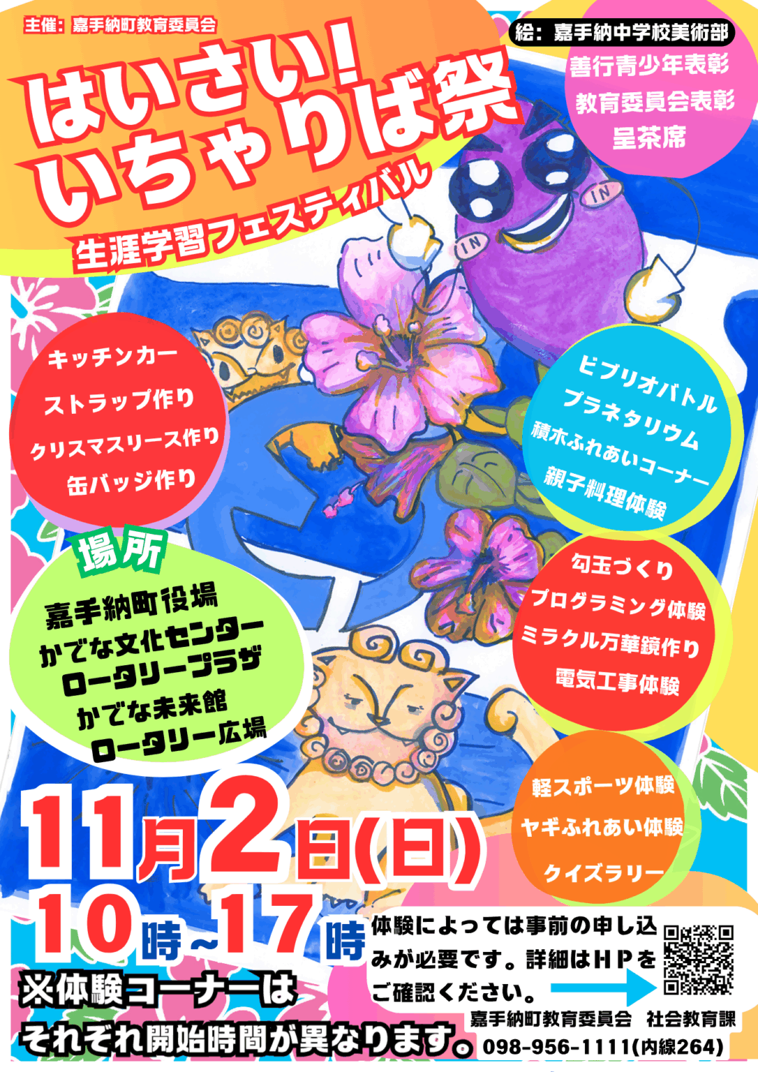 学んで、作って、体験して。みんなで楽しむ嘉手納の秋まつり！「はいさい！いちゃりば祭」