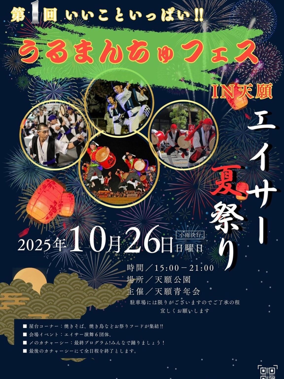 エイサーが主役の秋まつり「第1回うるまんちゅフェス IN 天願」10月26日開催！