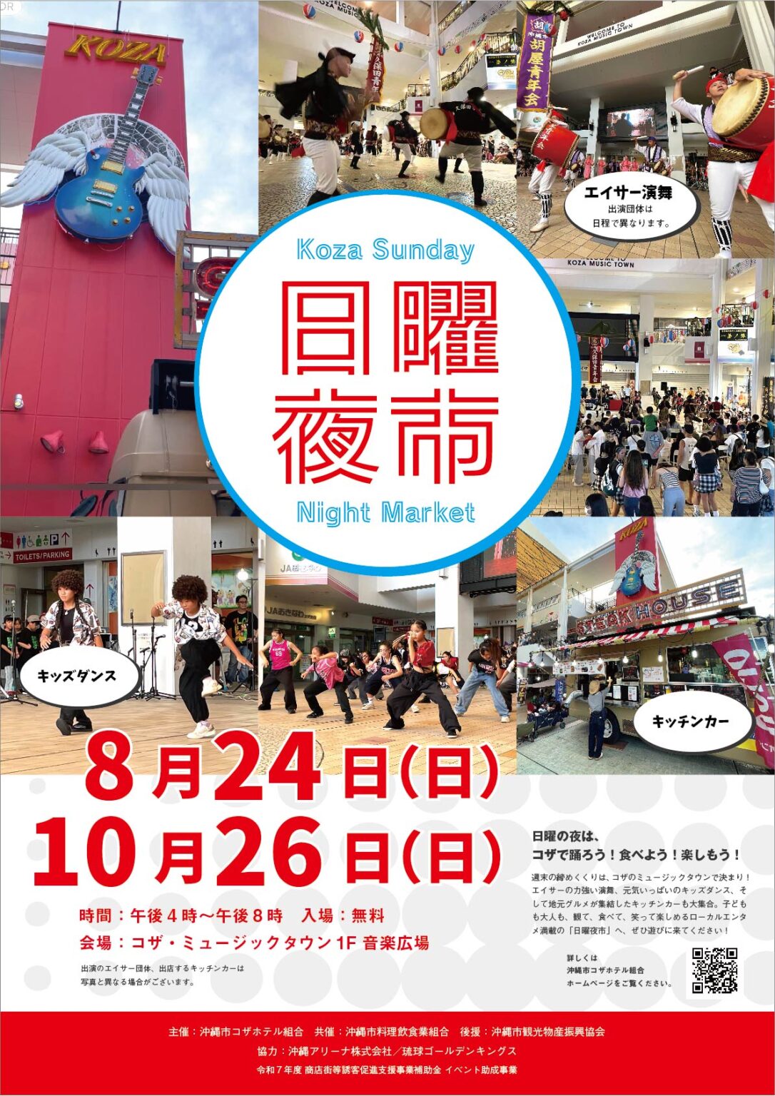 日曜の夜がちょっと特別に 「コザ日曜夜市」