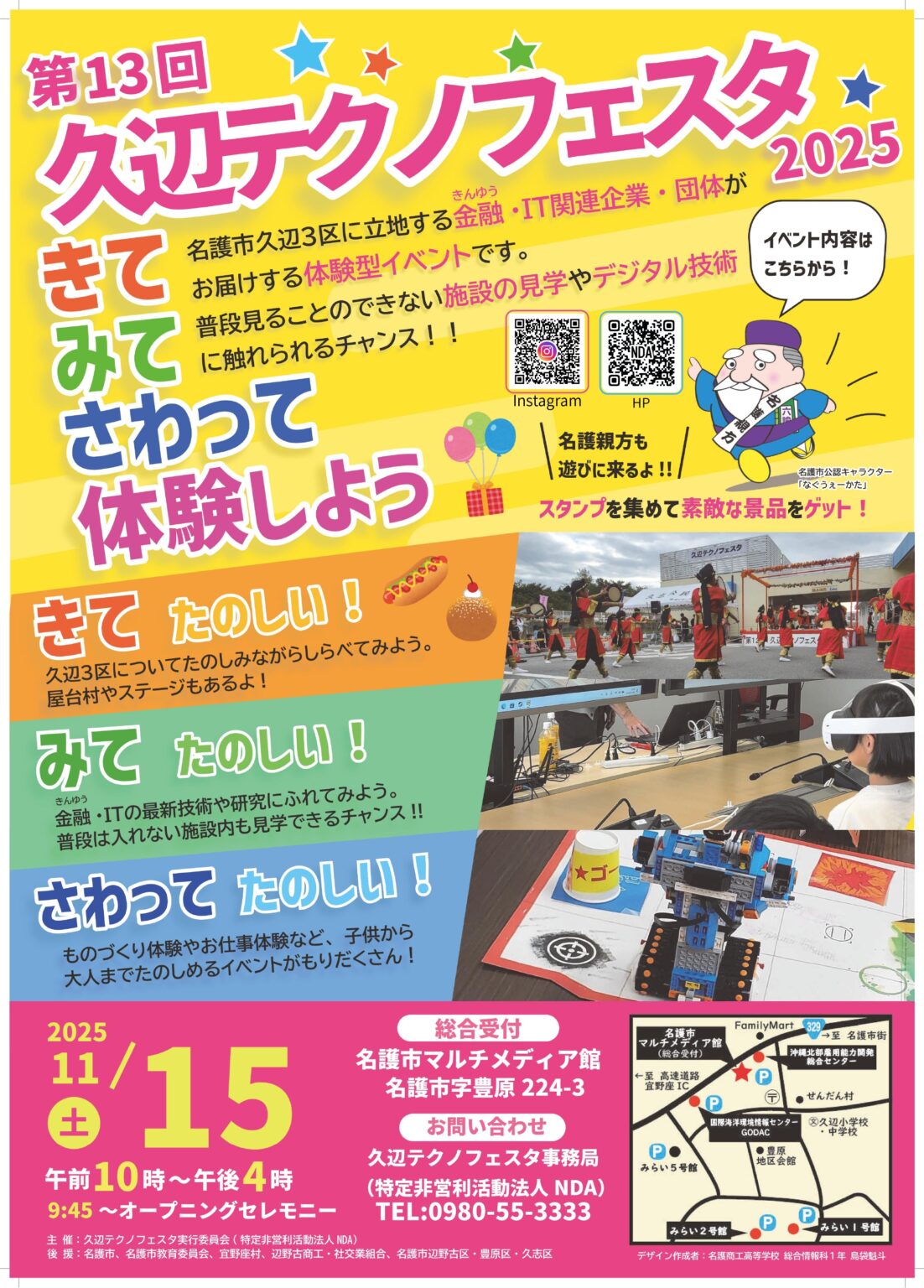 第13回 久辺テクノフェスタ2025｜名護市久辺3区で楽しむ体験型イベント