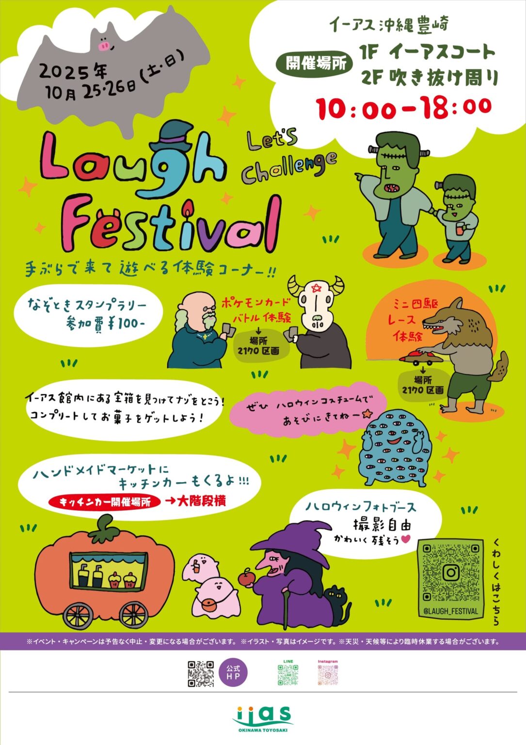 手ぶらで遊べる体験満載！「Laugh Festival（ラフフェスティバル）」