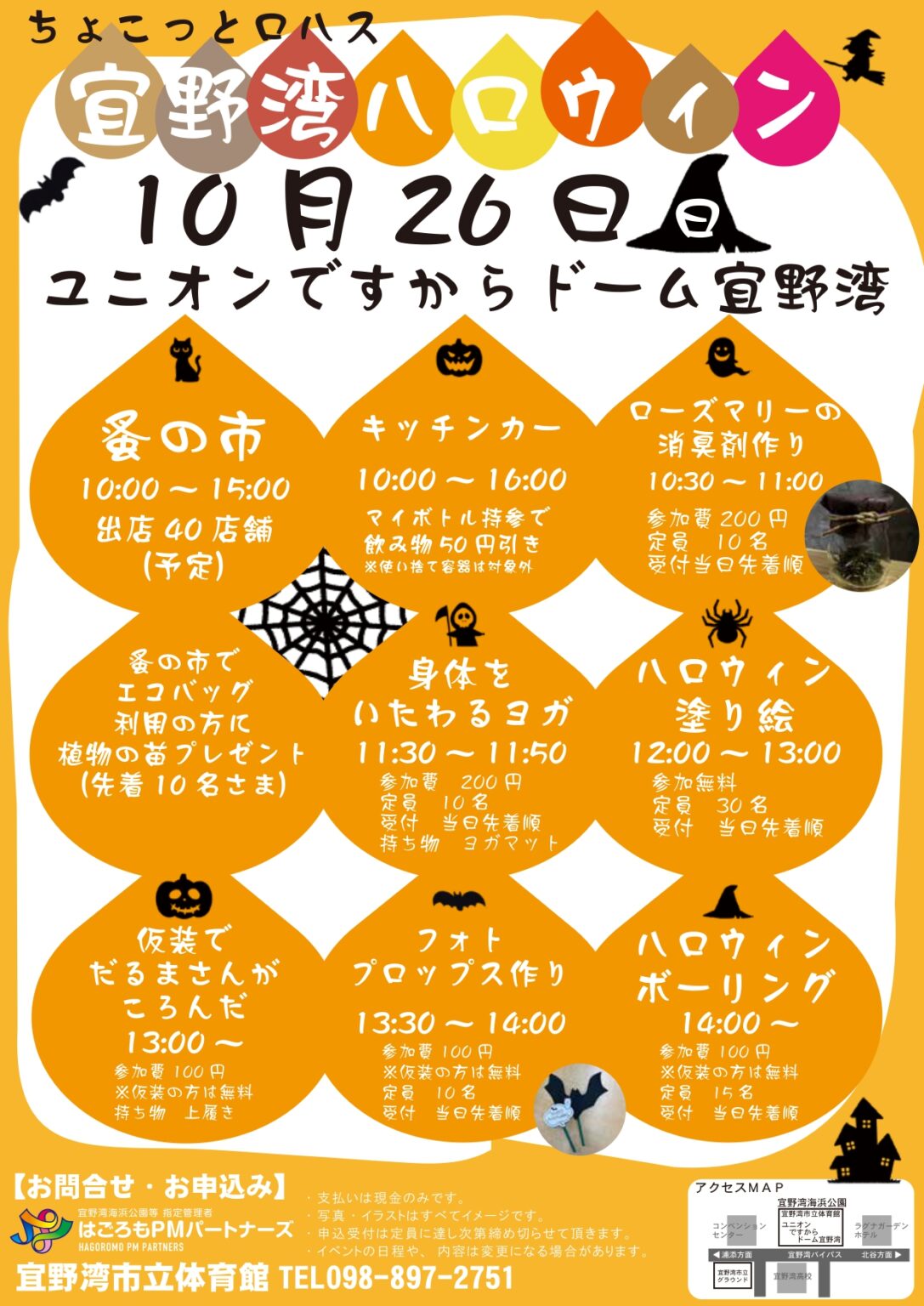 家族で楽しむ秋のイベント「ちょこっとロハス 宜野湾ハロウィン」