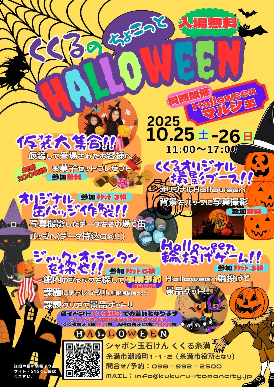 仮装して楽しむハロウィンイベント♪ 糸満でワクワク体験しよう！「くくるのちょこっとHALLOWEEN」