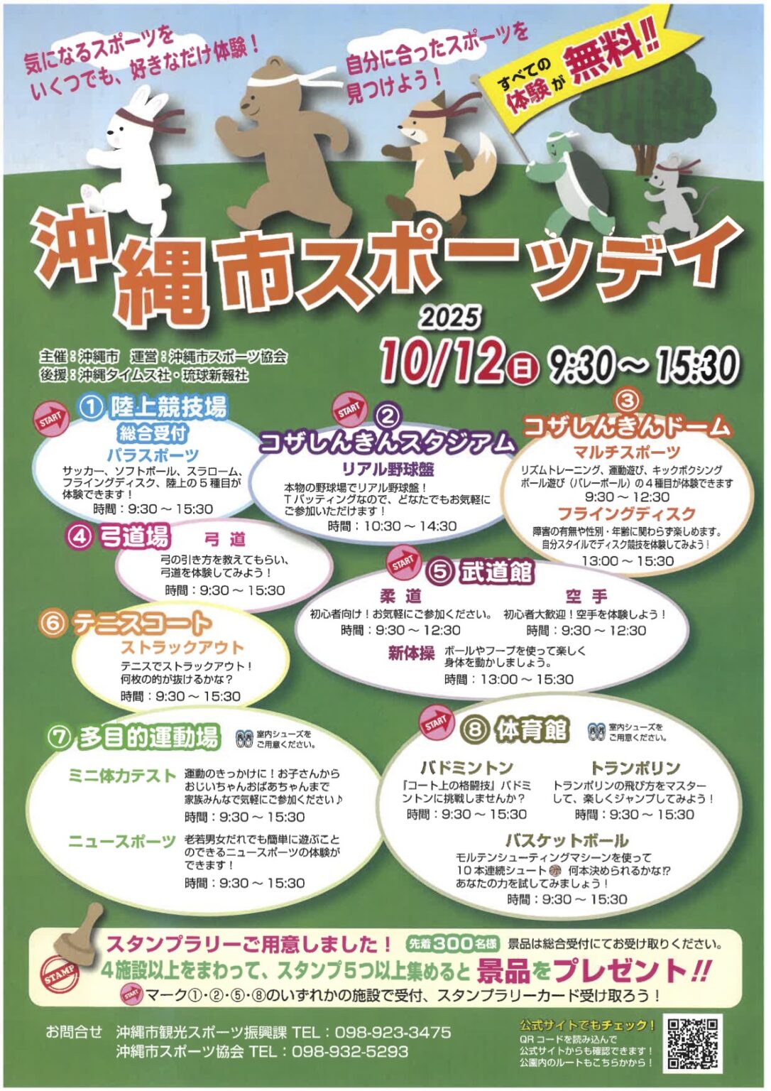 沖縄市スポーツデイ｜親子で楽しむ無料スポーツ体験イベント