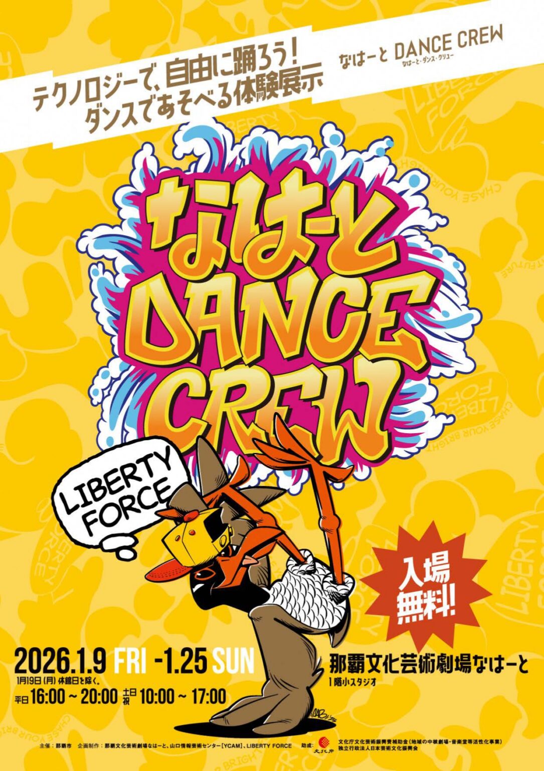 テクノロジーで体を動かす体験型展示「なはーと DANCE CREW」那覇で開催