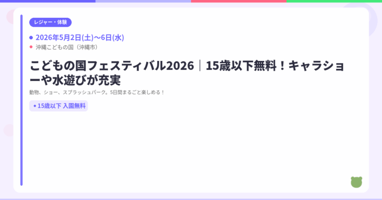 こどもの国フェスティバル2026