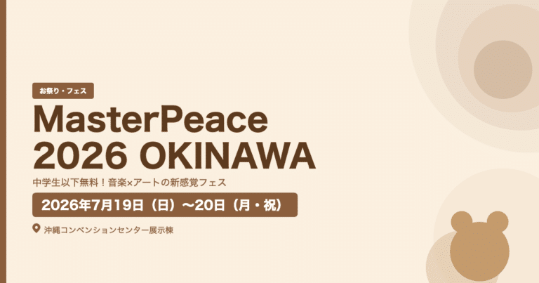 MasterPeace 2026 OKINAWA MUSIC & ART FESTIVAL