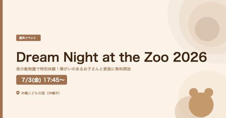 Dream Night at the Zoo 2026