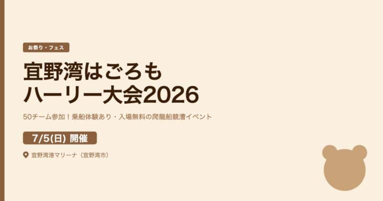 宜野湾はごろもハーリー大会2026