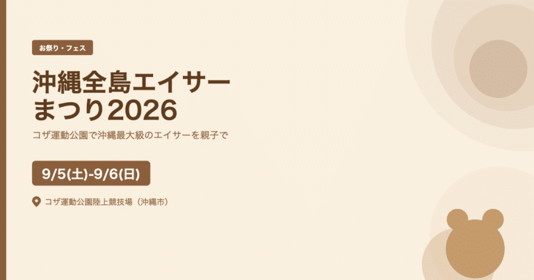 第71回沖縄全島エイサーまつり2026
