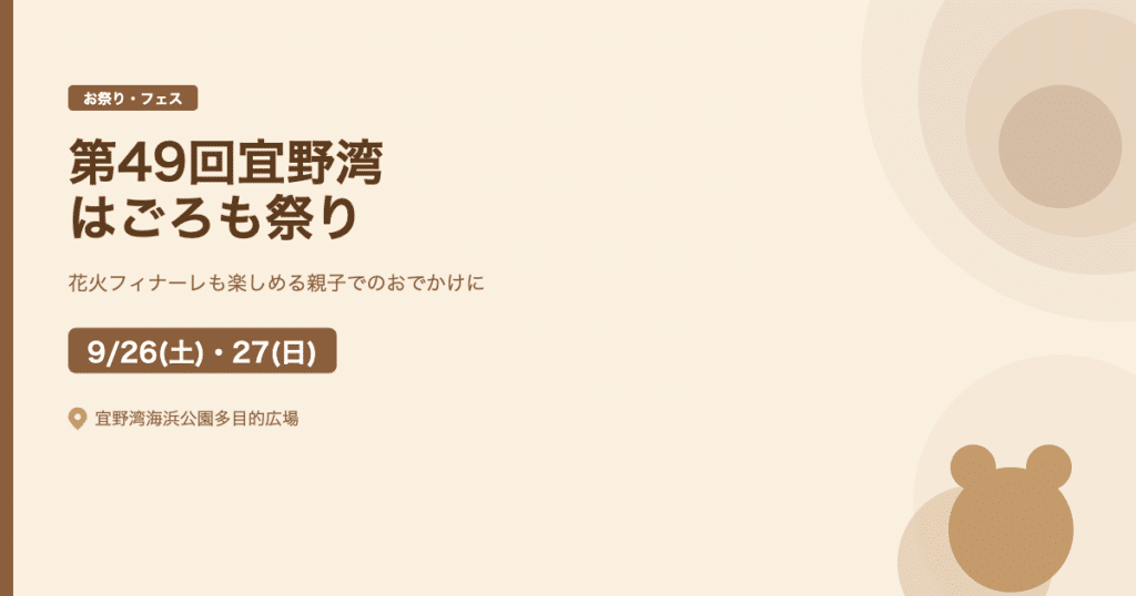 【2026年9月26日・27日】第49回宜野湾はごろも祭り｜花火フィナーレも楽しめる親子でのおでかけに（宜野湾市）