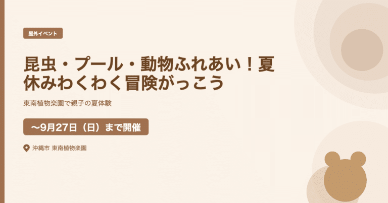 夏休みわくわく冒険がっこう2026
