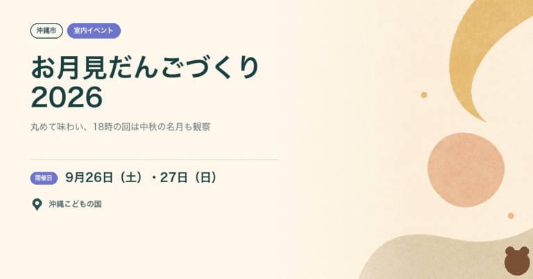 ワンダーカフェ工房「お月見だんごづくり～お月見会しよう～」