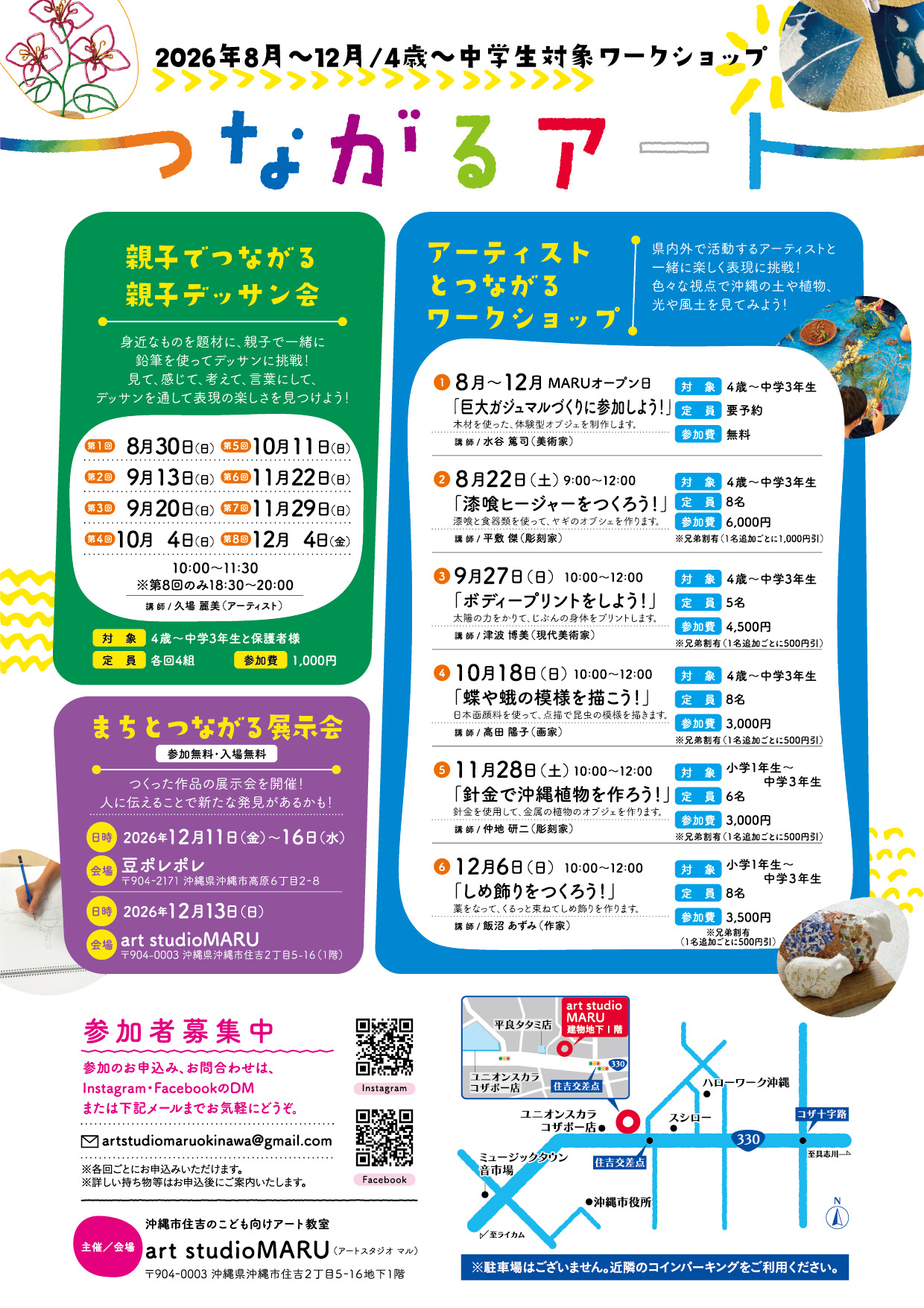 つながるアートのフライヤー裏面